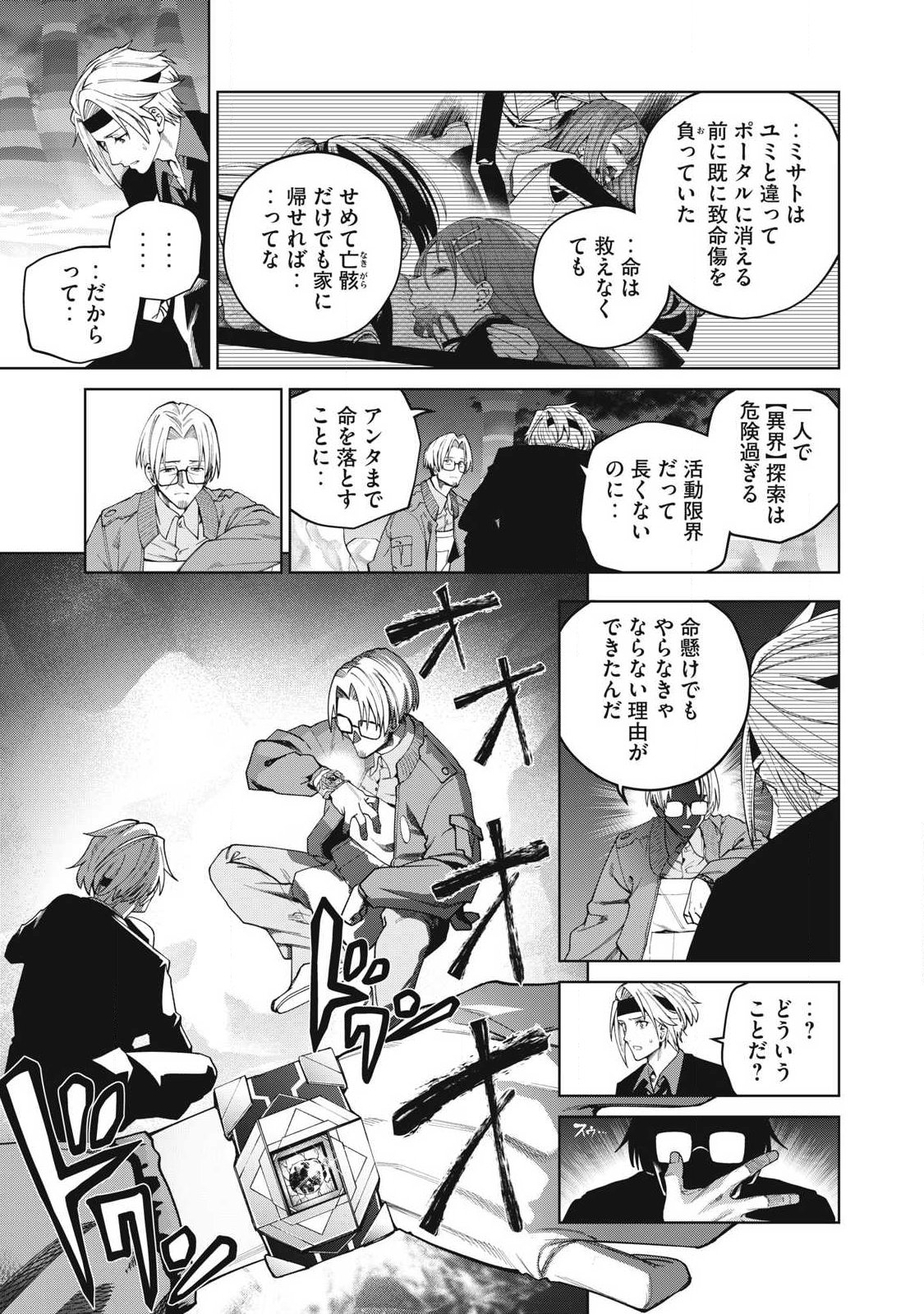 Visions - Chapter 3 - Page 35