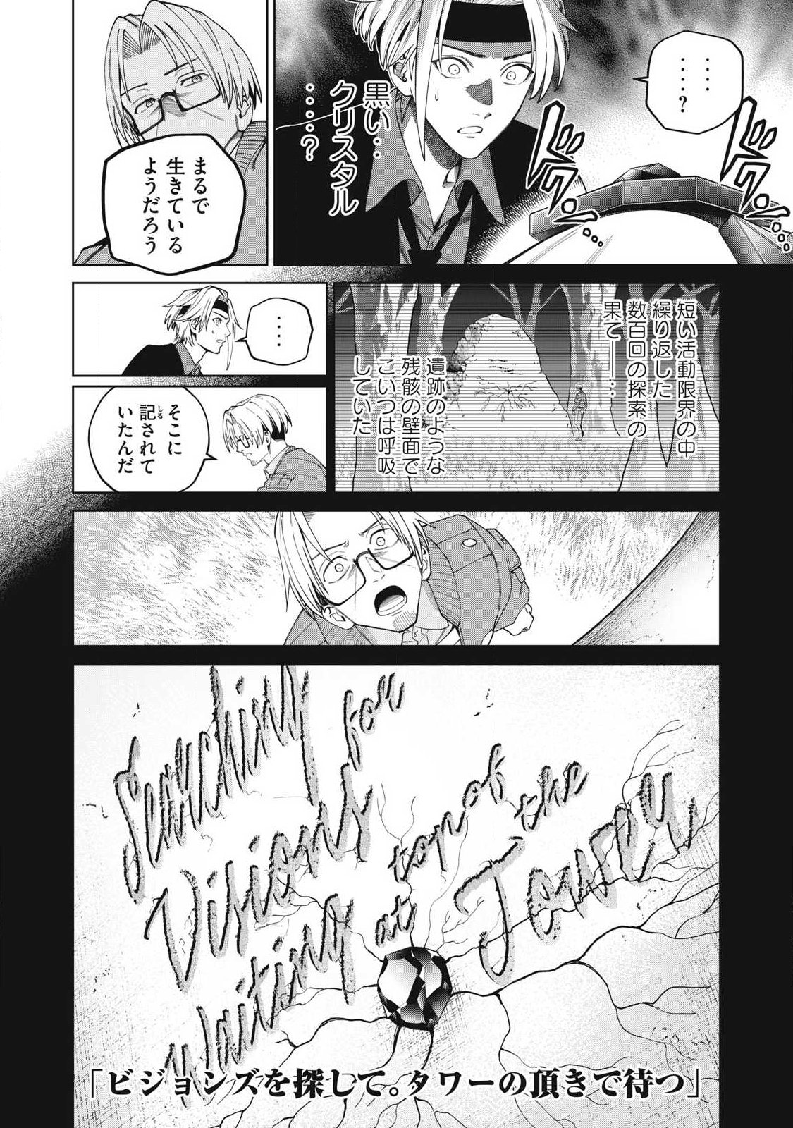 Visions - Chapter 3 - Page 36