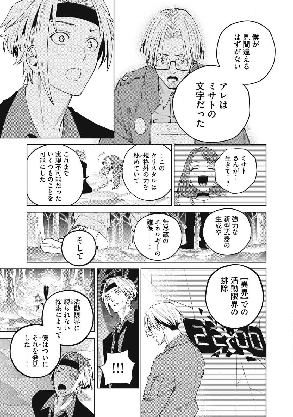 Visions - Chapter 3 - Page 37