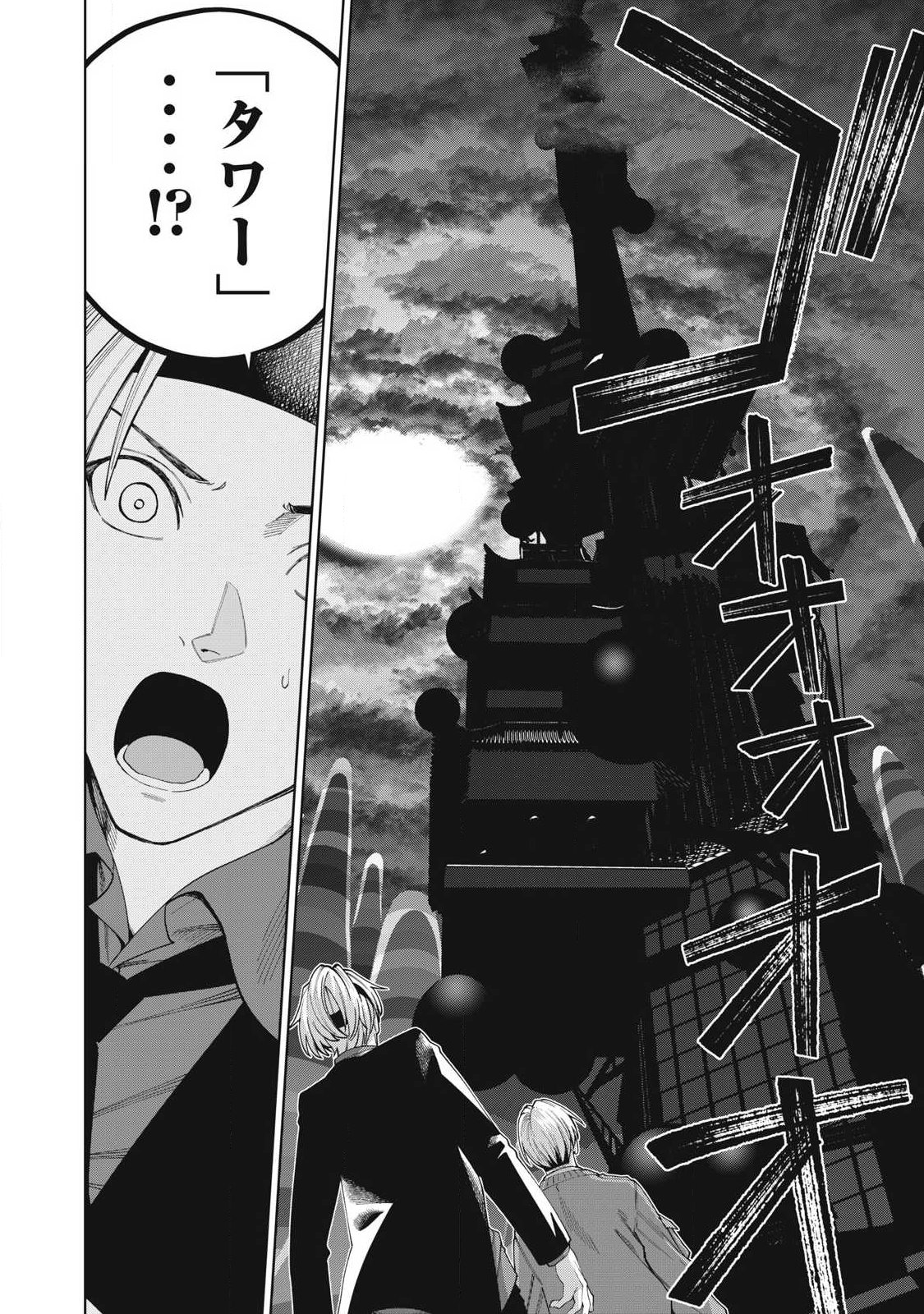 Visions - Chapter 3 - Page 38