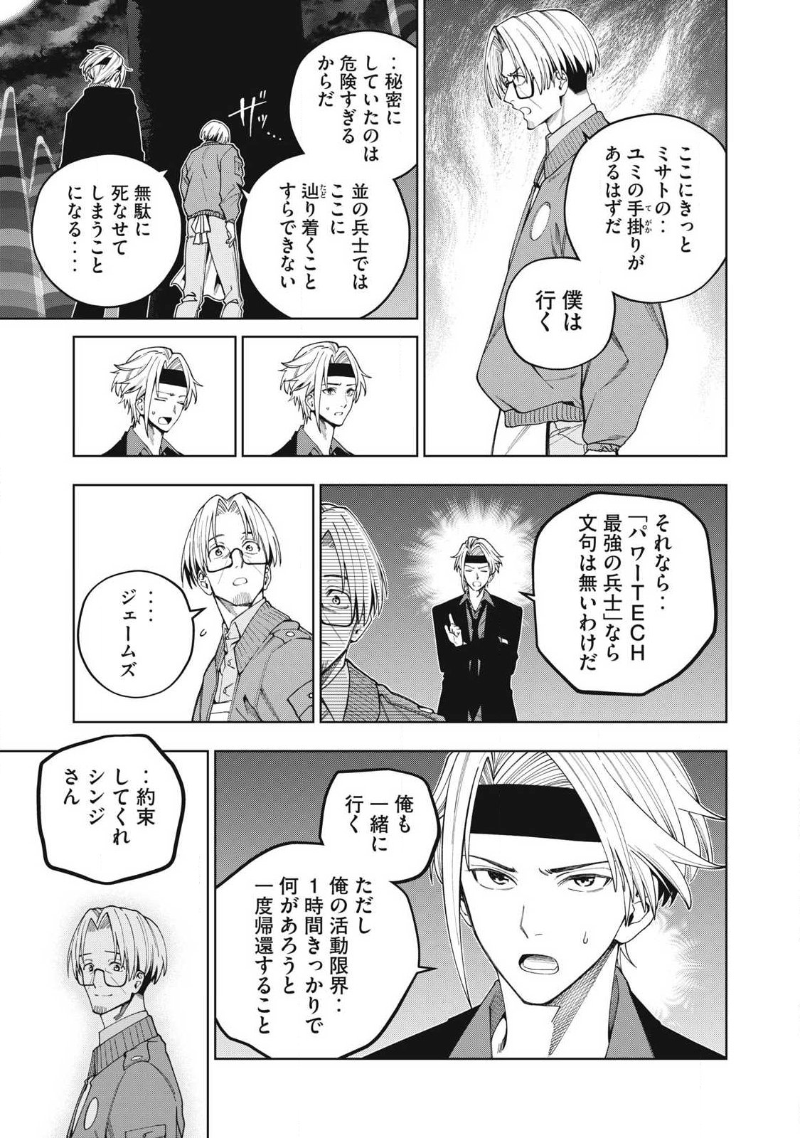 Visions - Chapter 3 - Page 39