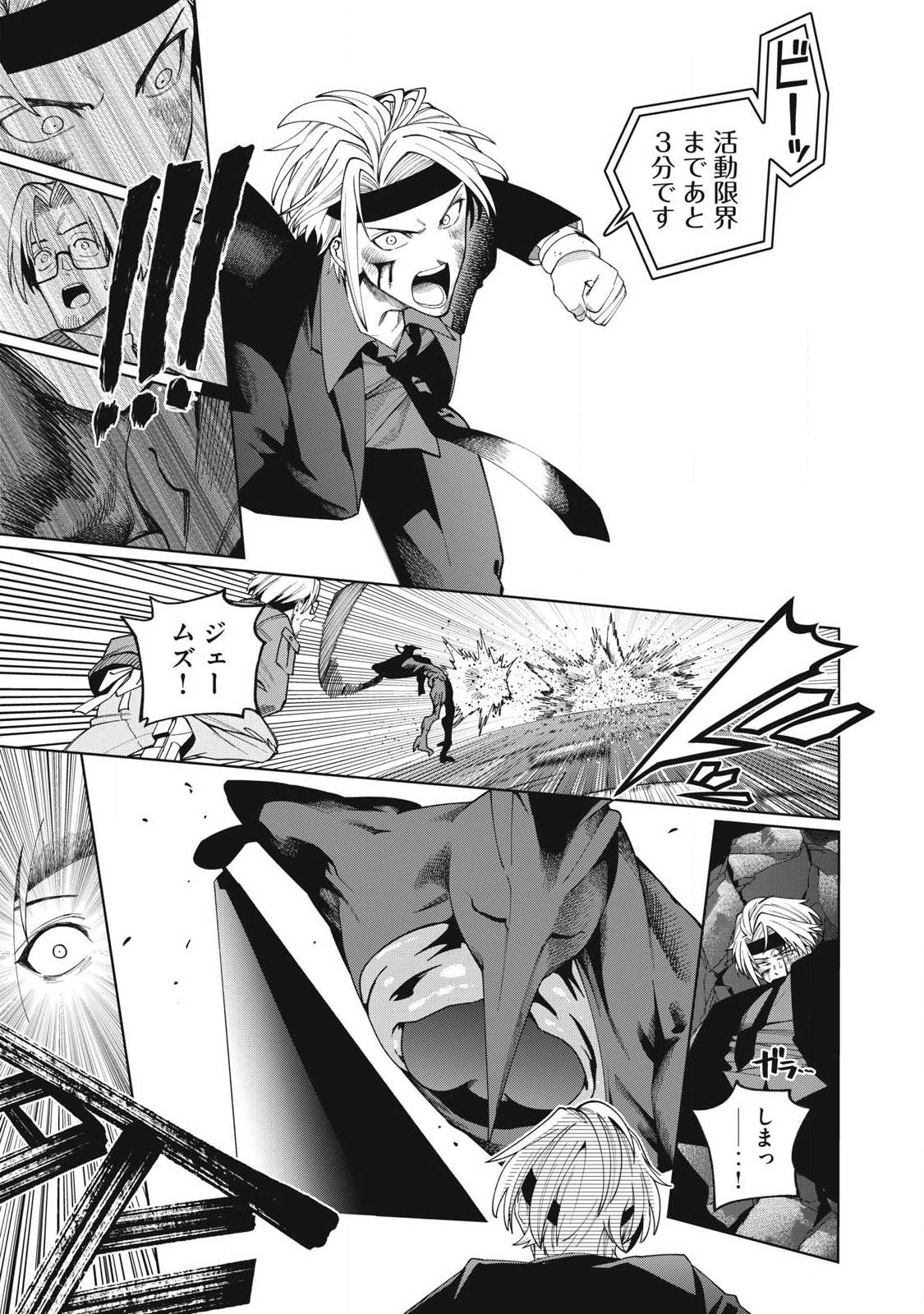 Visions - Chapter 3 - Page 43