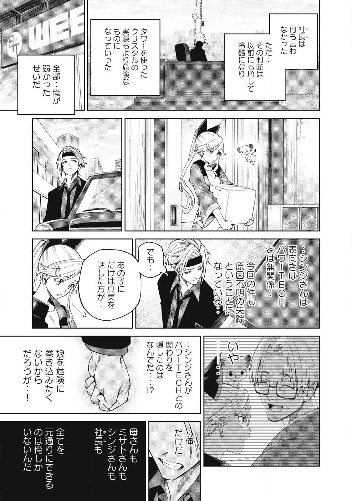 Visions - Chapter 3 - Page 47