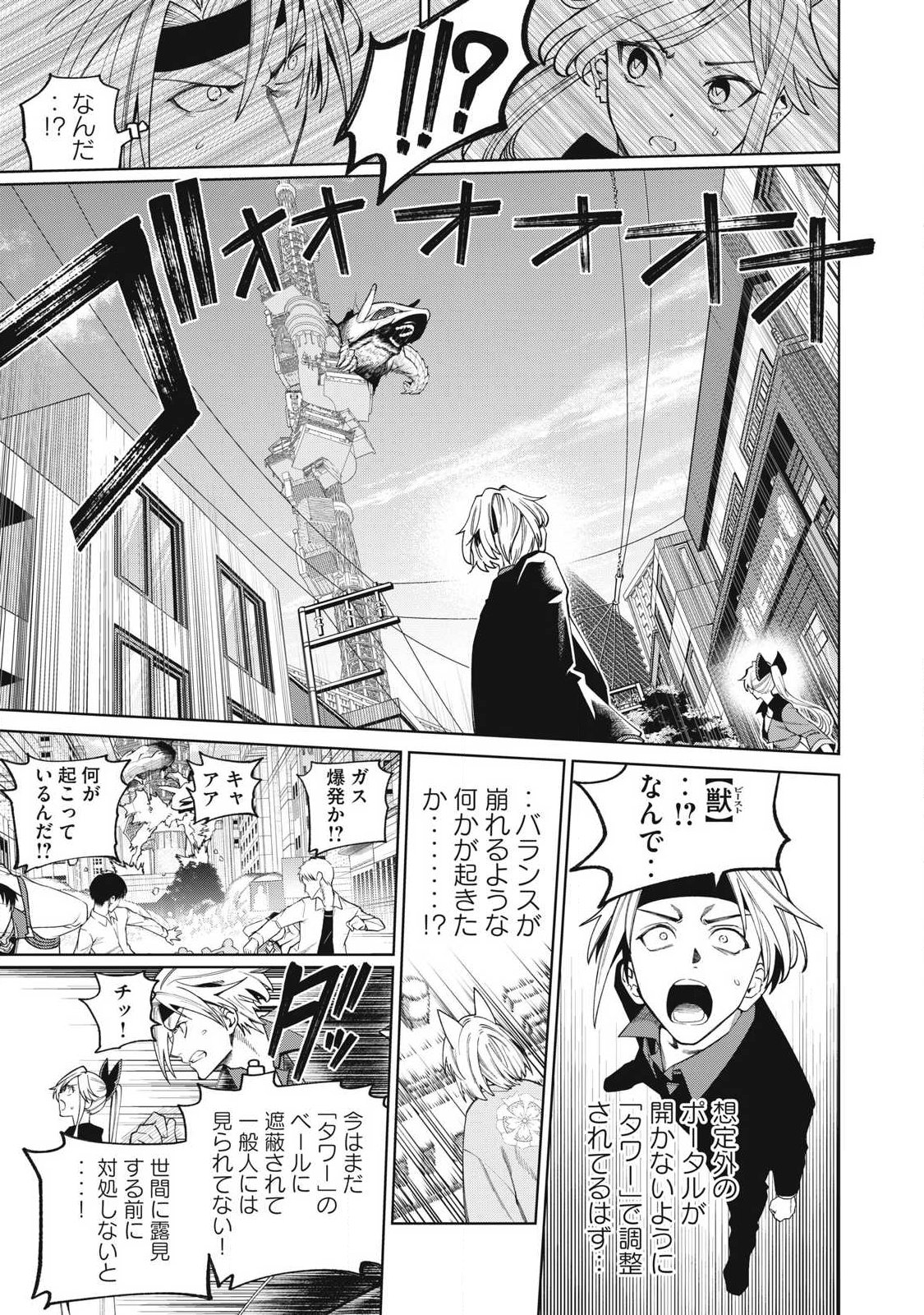 Visions - Chapter 3 - Page 49