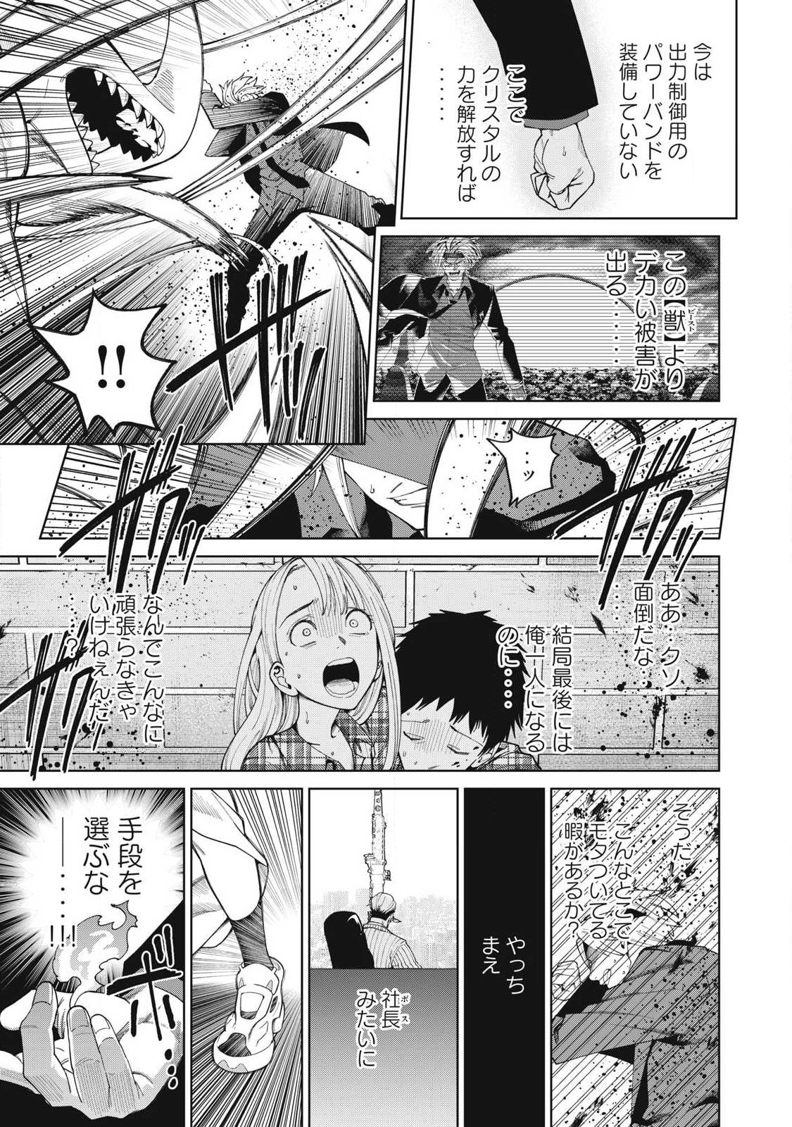 Visions - Chapter 3 - Page 51