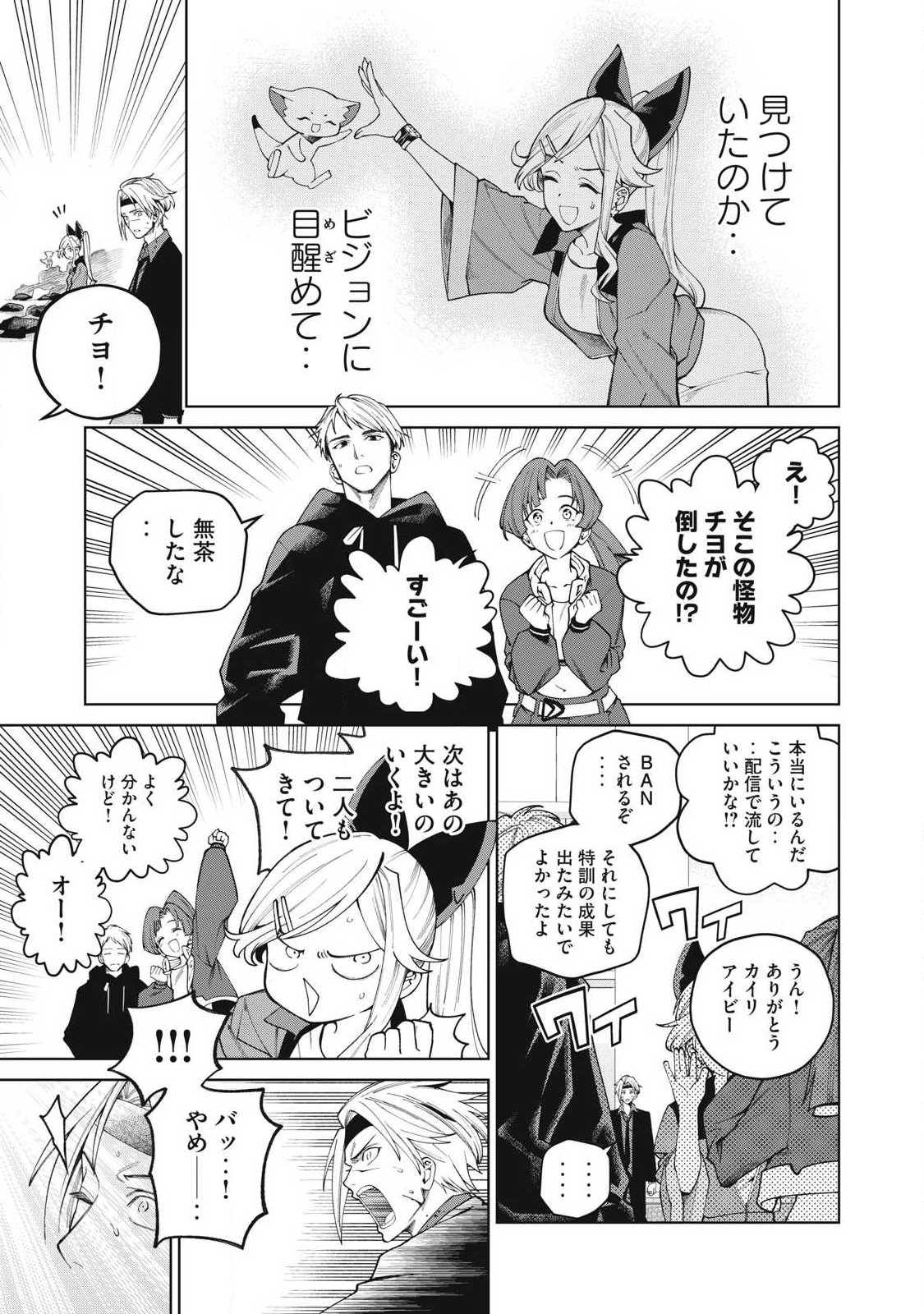 Visions - Chapter 3 - Page 55