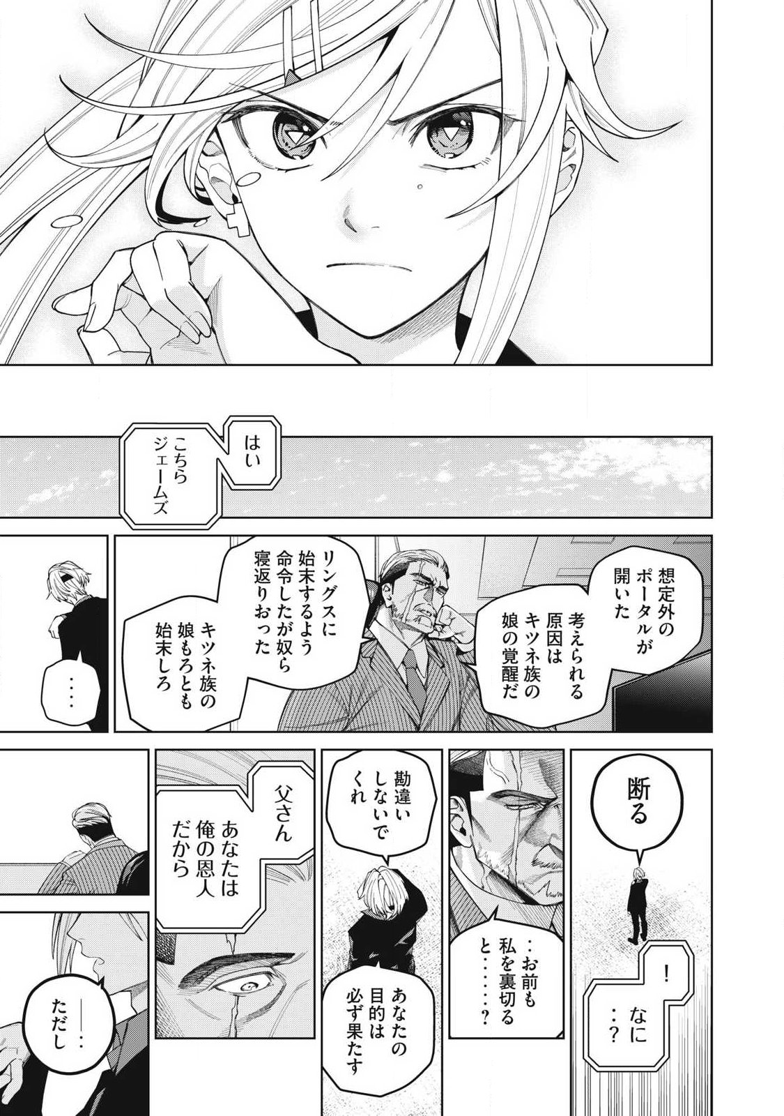 Visions - Chapter 3 - Page 59