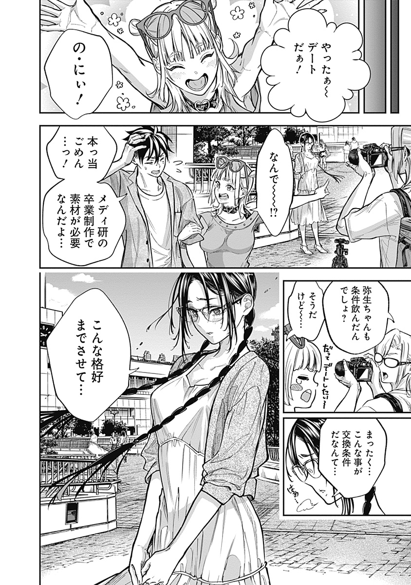 Visu I - Chapter 2 - Page 10