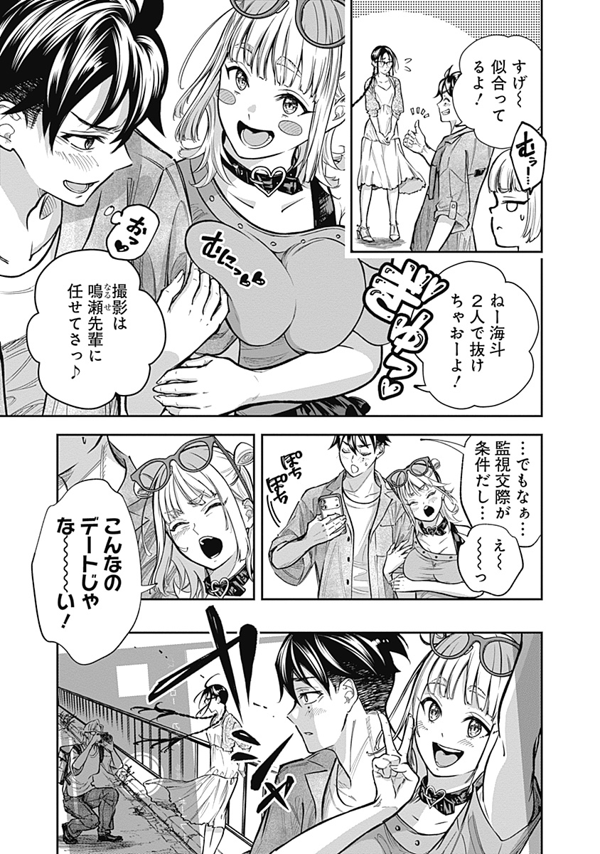 Visu I - Chapter 2 - Page 11