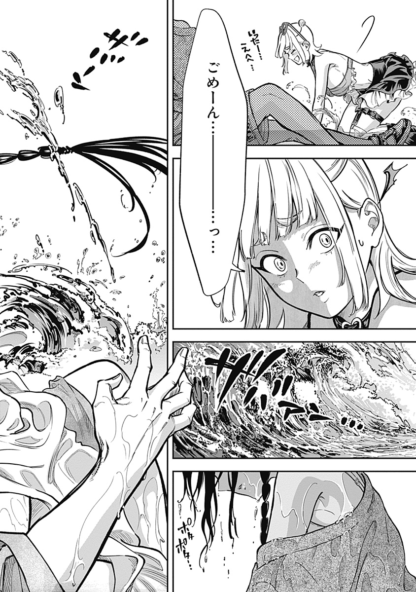 Visu I - Chapter 2 - Page 14