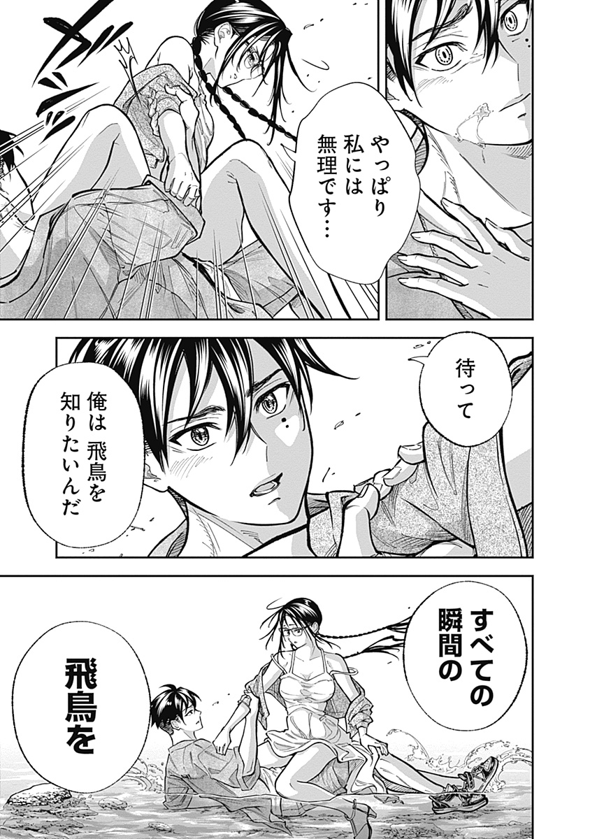 Visu I - Chapter 2 - Page 17