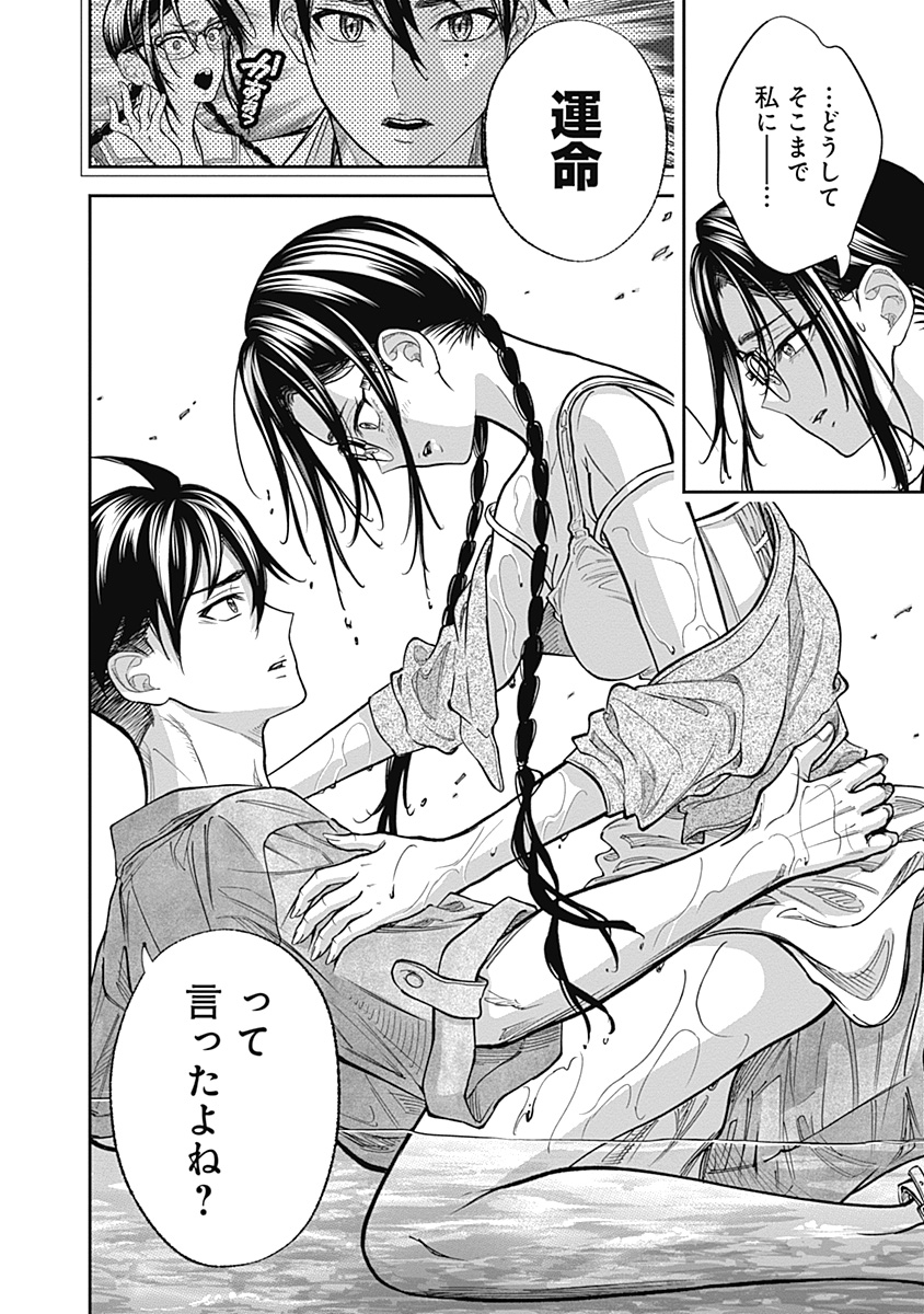 Visu I - Chapter 2 - Page 18