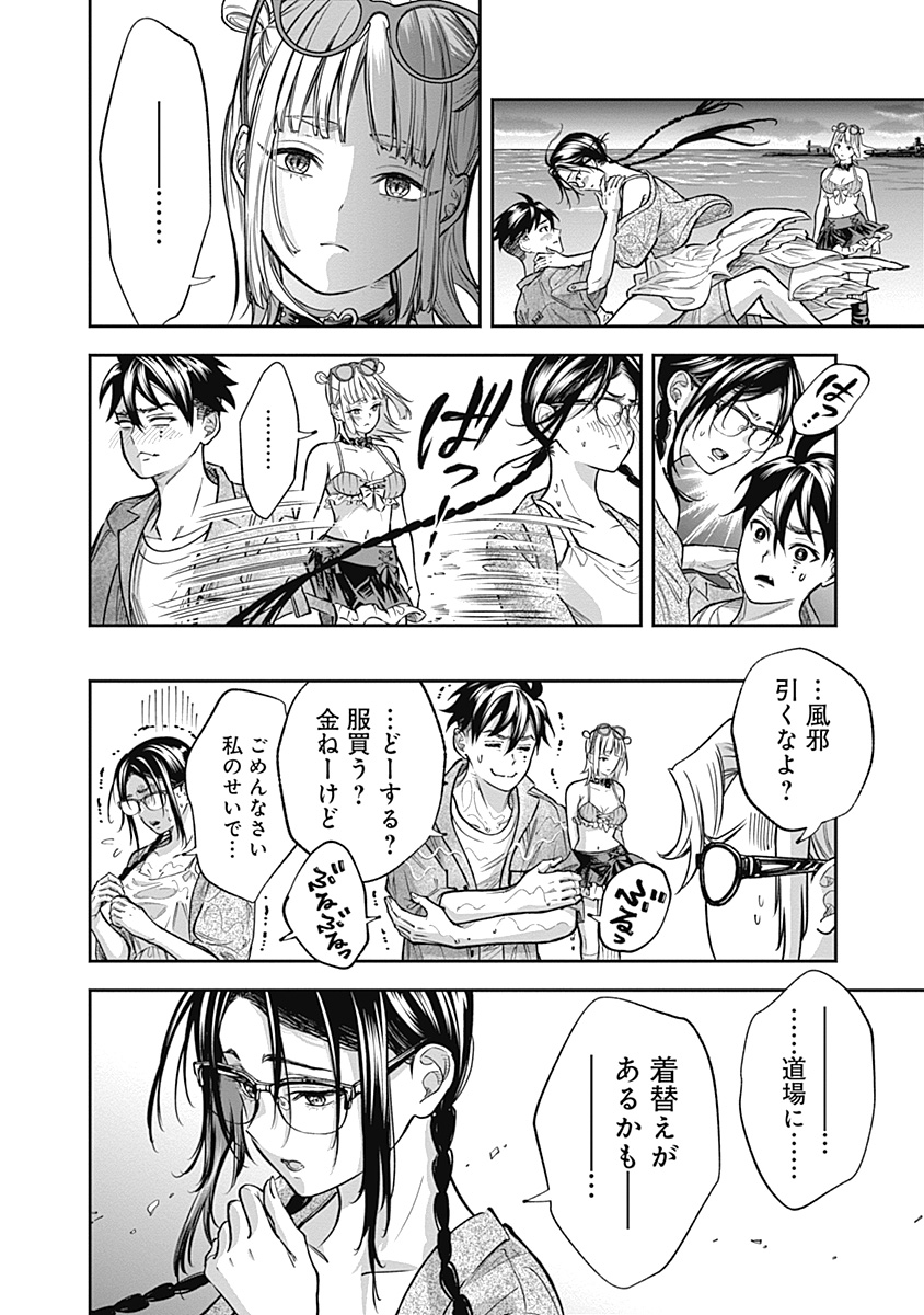 Visu I - Chapter 2 - Page 20