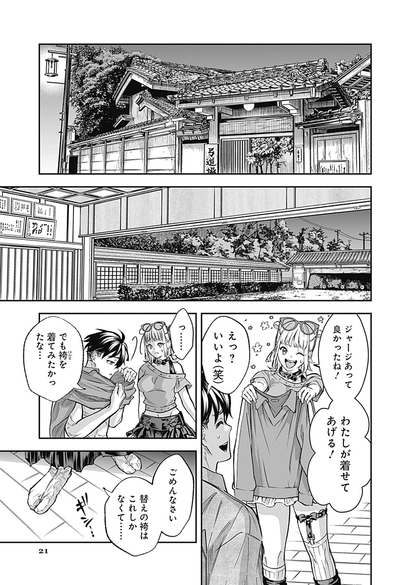 Visu I - Chapter 2 - Page 21