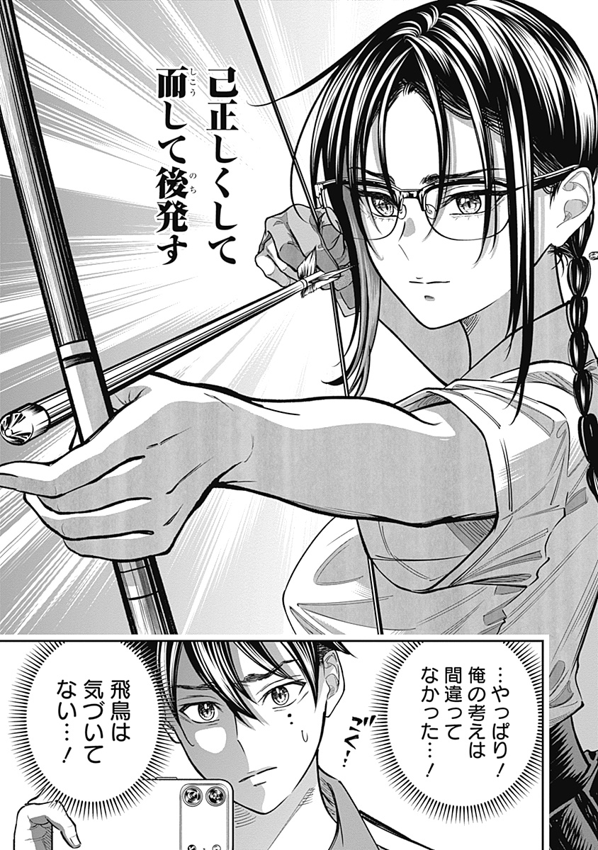 Visu I - Chapter 2 - Page 27