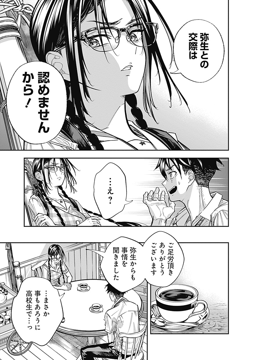 Visu I - Chapter 2 - Page 3