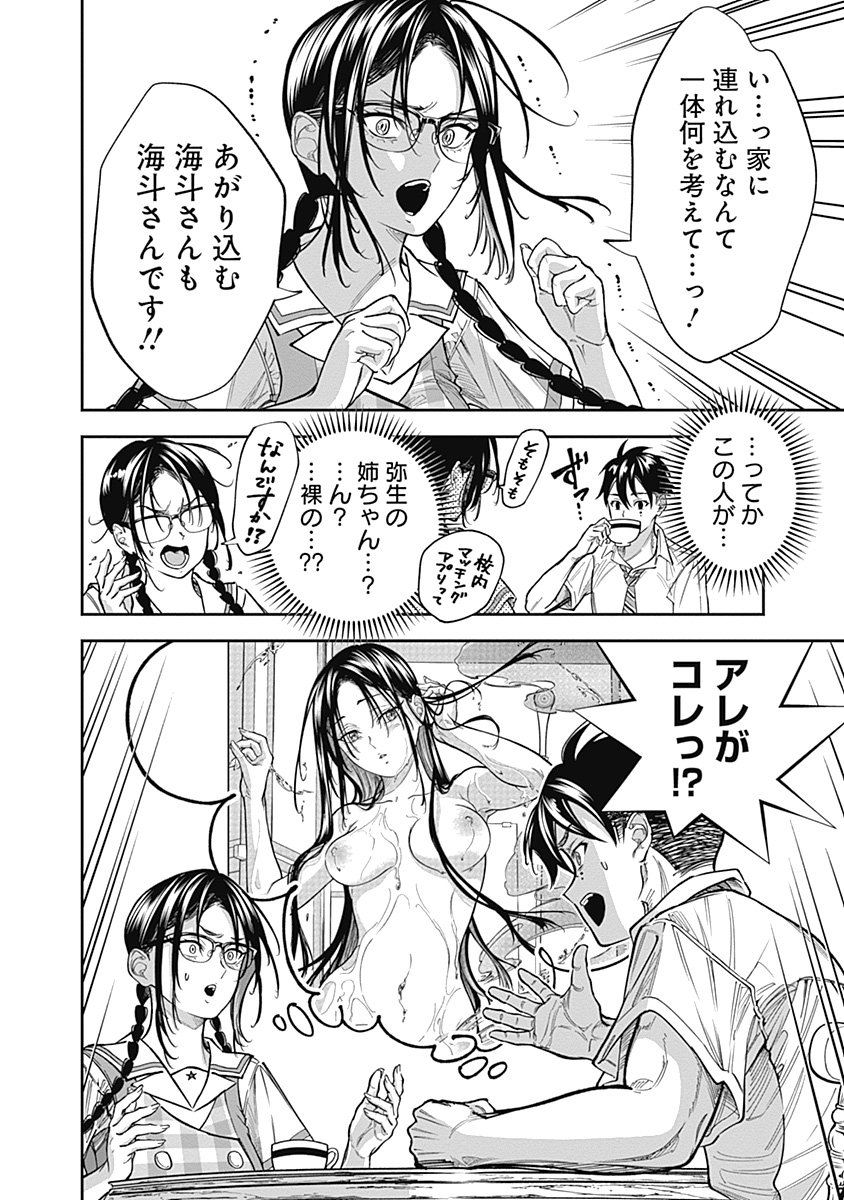 Visu I - Chapter 2 - Page 4