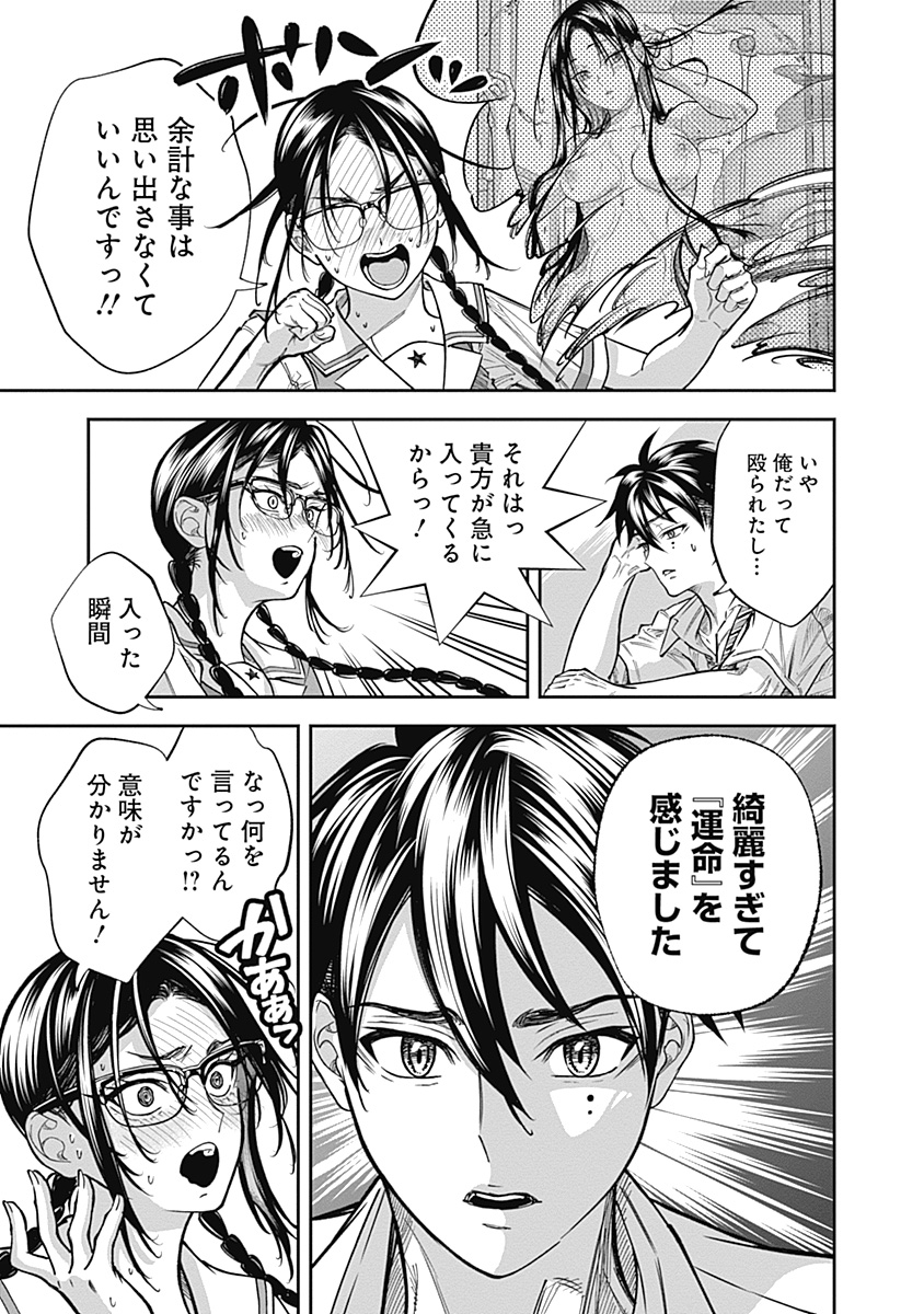 Visu I - Chapter 2 - Page 5