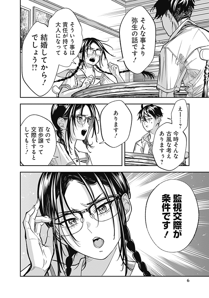 Visu I - Chapter 2 - Page 6