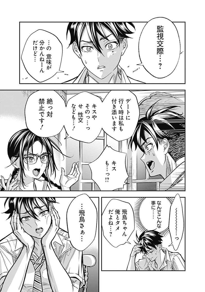 Visu I - Chapter 2 - Page 7