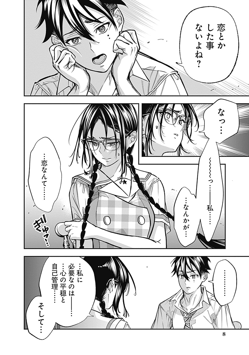 Visu I - Chapter 2 - Page 8