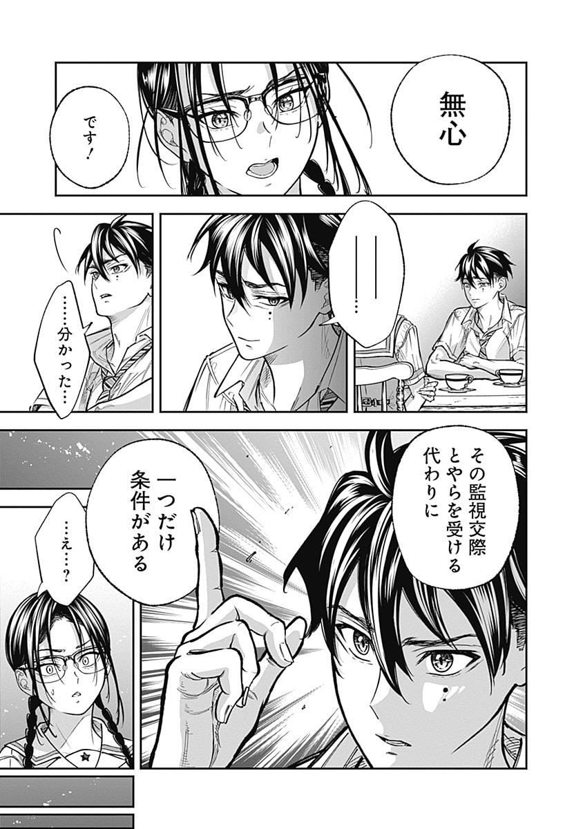 Visu I - Chapter 2 - Page 9