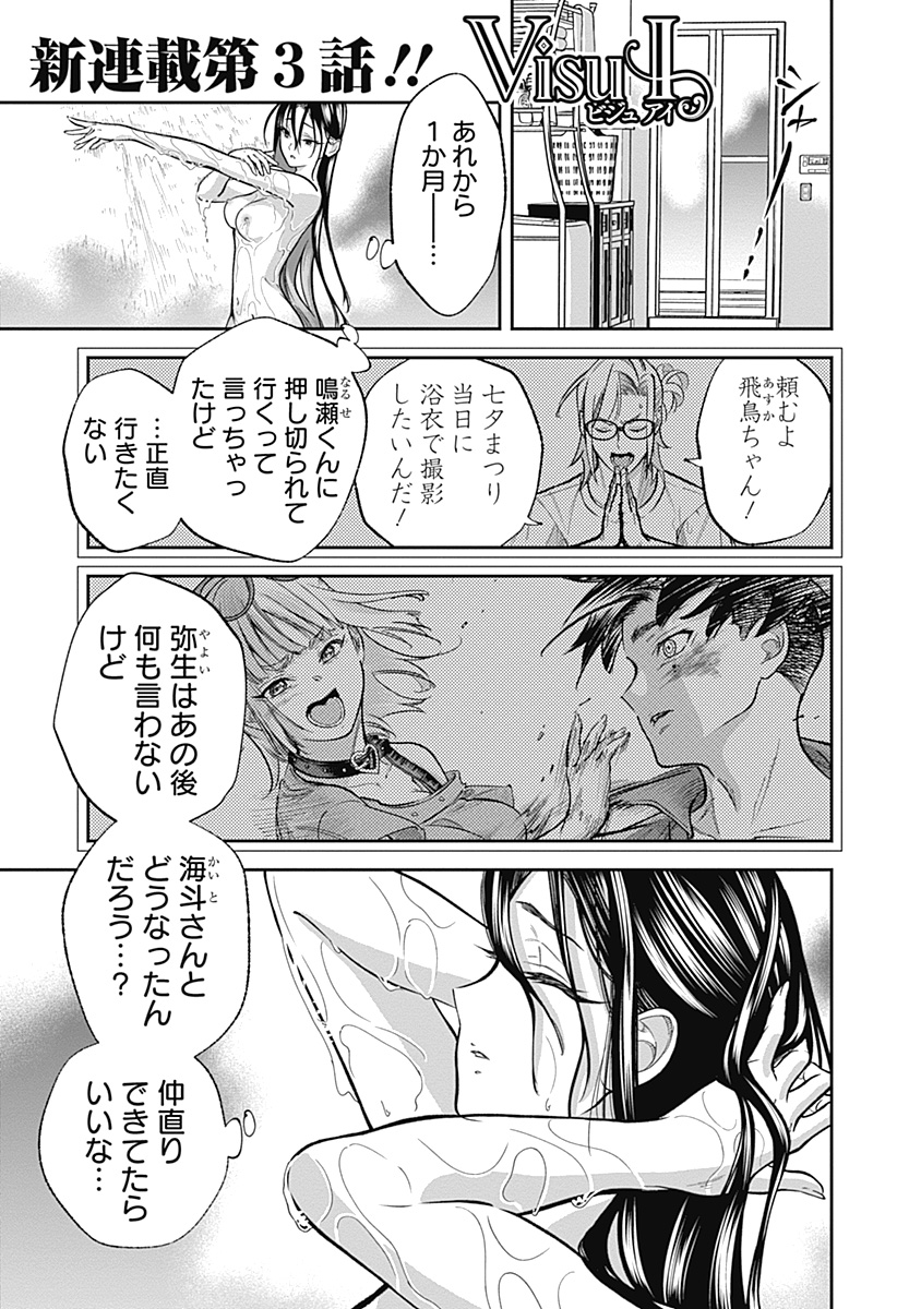 Visu I - Chapter 3 - Page 1