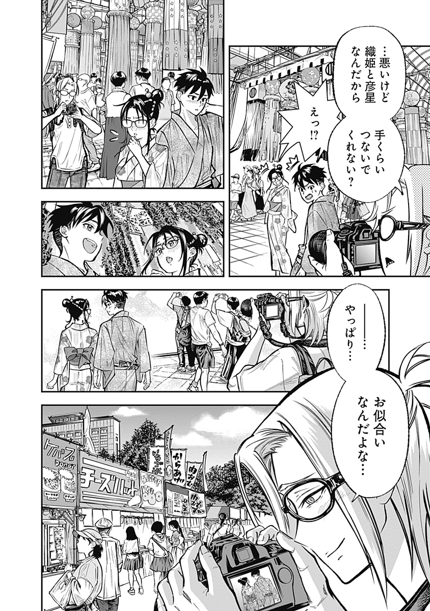 Visu I - Chapter 3 - Page 10