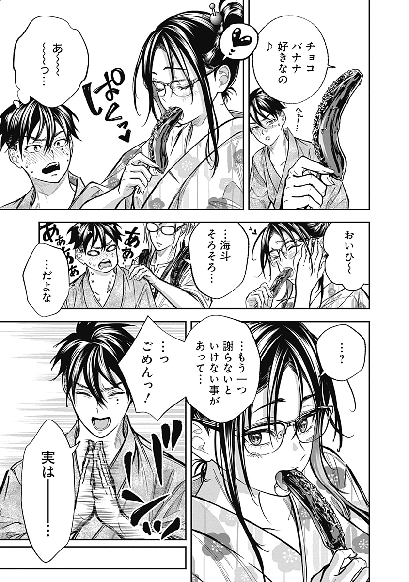 Visu I - Chapter 3 - Page 11