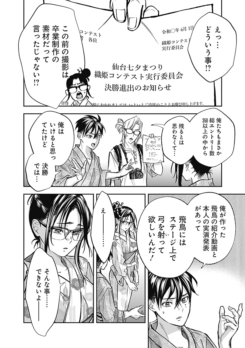 Visu I - Chapter 3 - Page 12