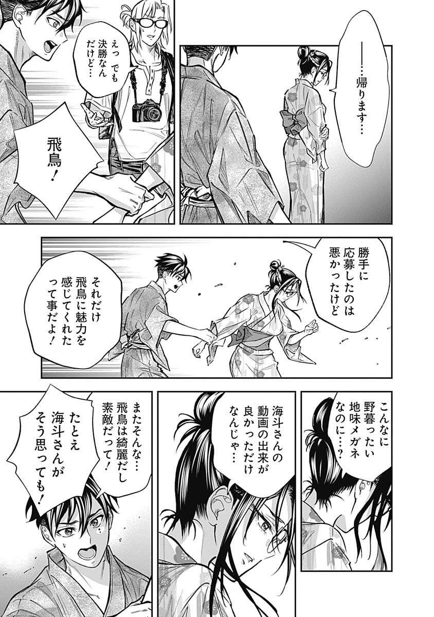 Visu I - Chapter 3 - Page 13