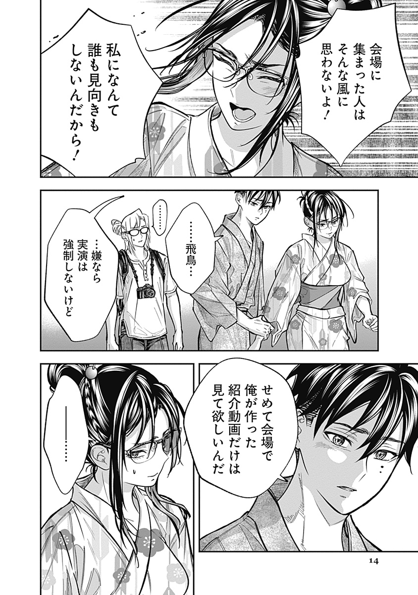 Visu I - Chapter 3 - Page 14