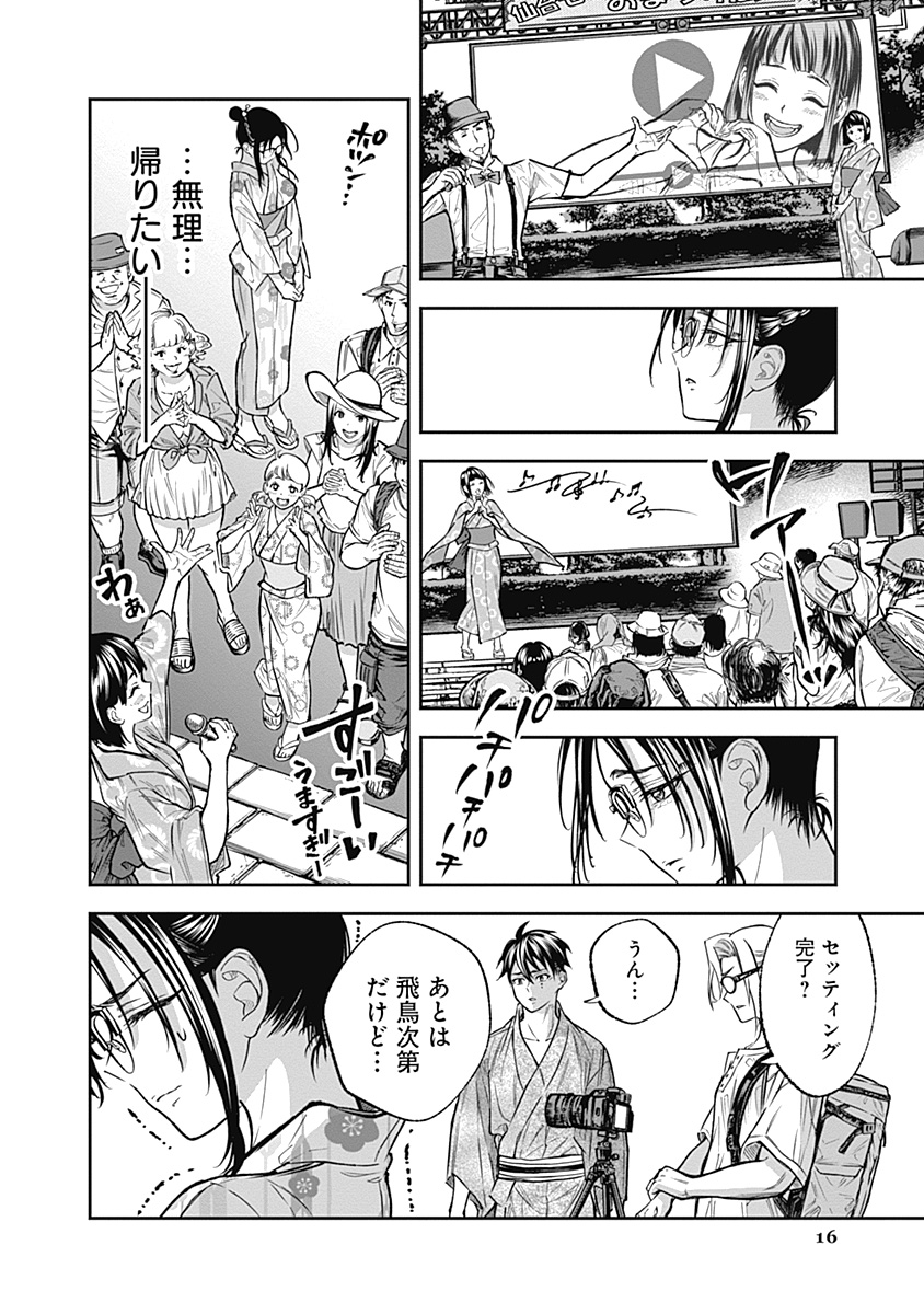 Visu I - Chapter 3 - Page 16