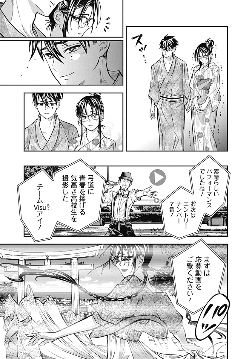 Visu I - Chapter 3 - Page 17