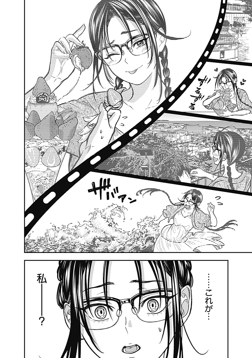 Visu I - Chapter 3 - Page 18