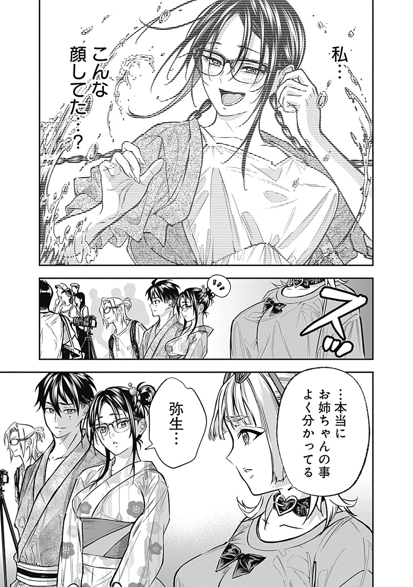 Visu I - Chapter 3 - Page 19