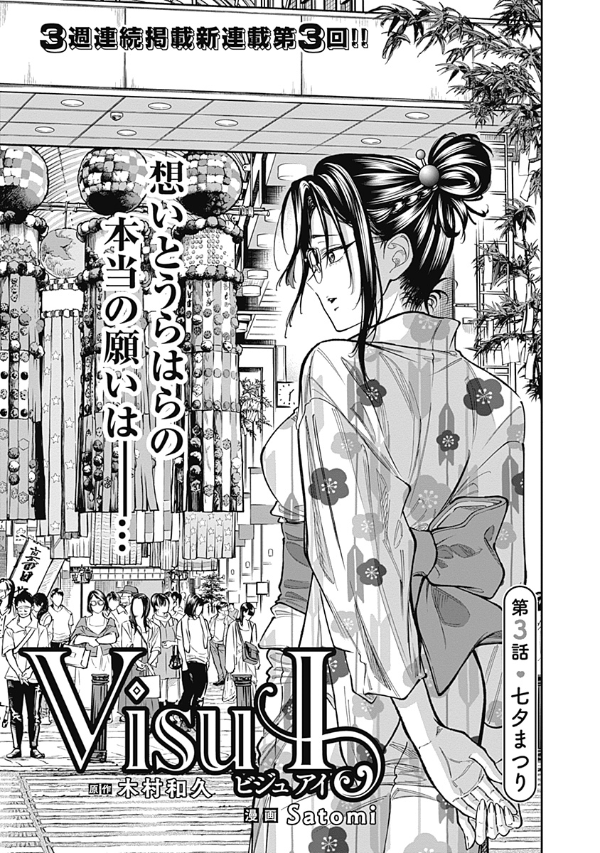 Visu I - Chapter 3 - Page 3