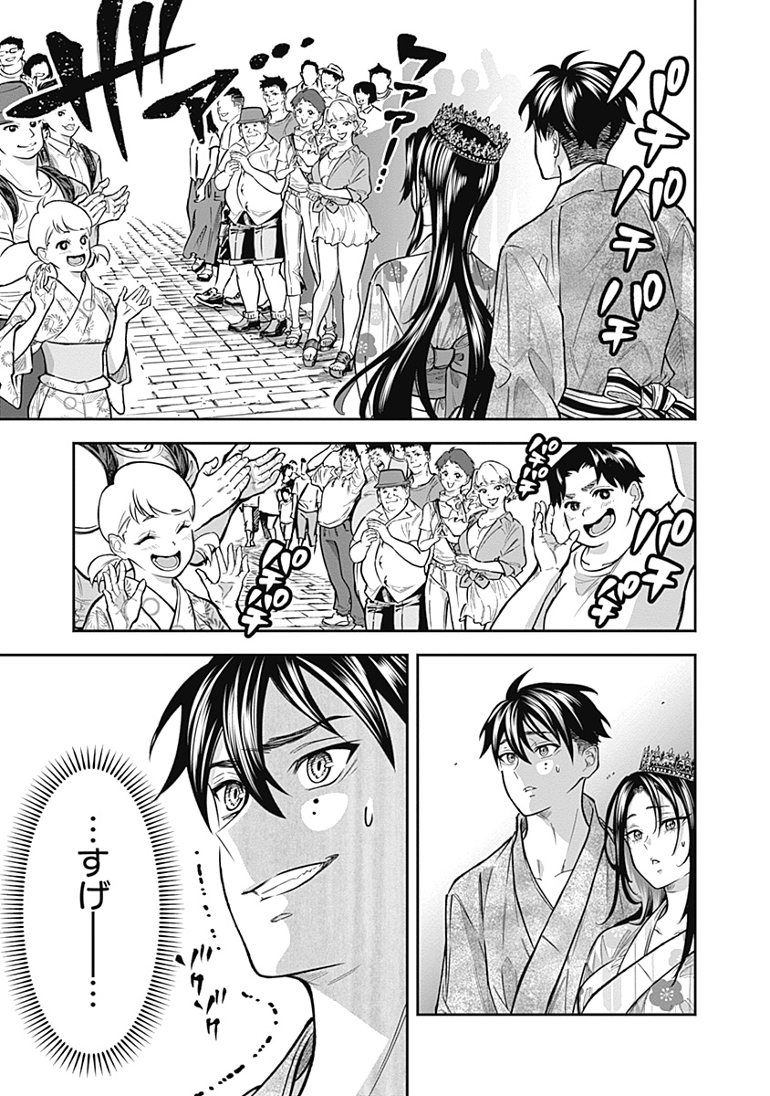 Visu I - Chapter 3 - Page 31