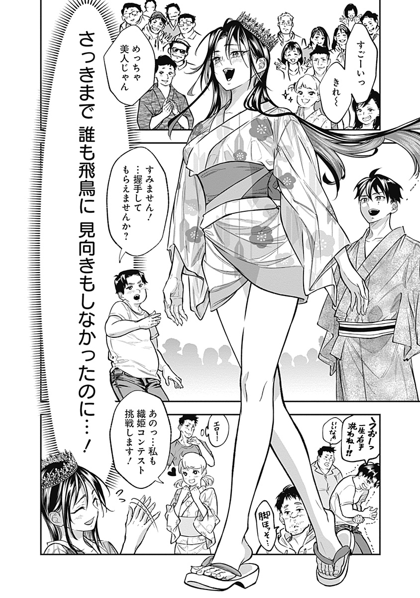 Visu I - Chapter 3 - Page 32