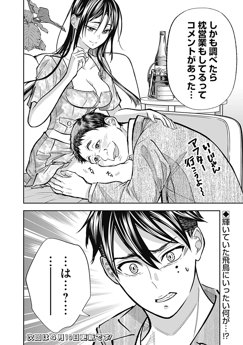 Visu I - Chapter 3 - Page 38