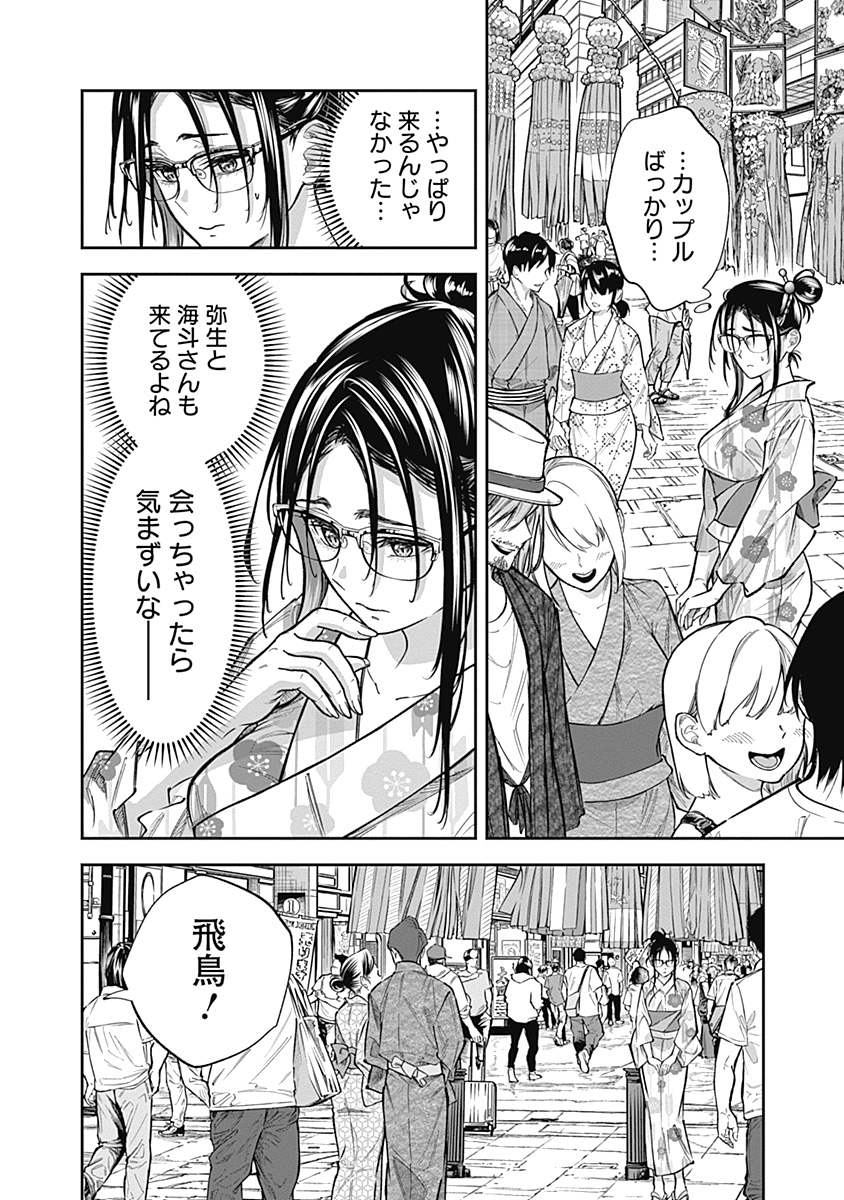 Visu I - Chapter 3 - Page 4