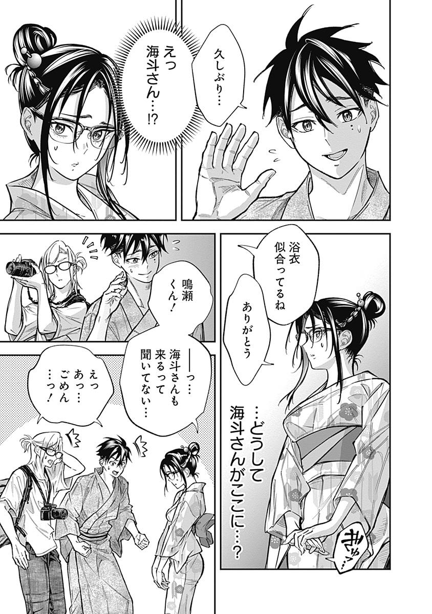 Visu I - Chapter 3 - Page 5