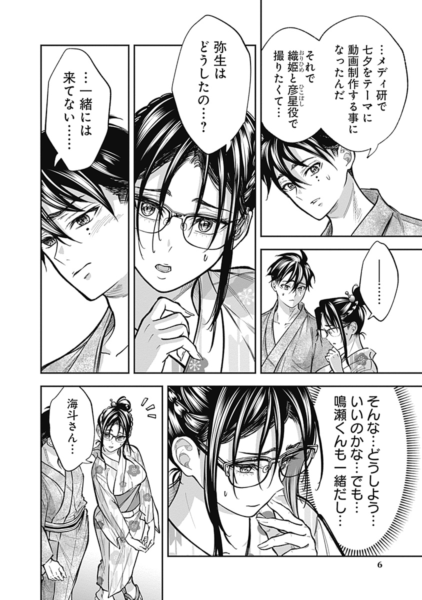 Visu I - Chapter 3 - Page 6