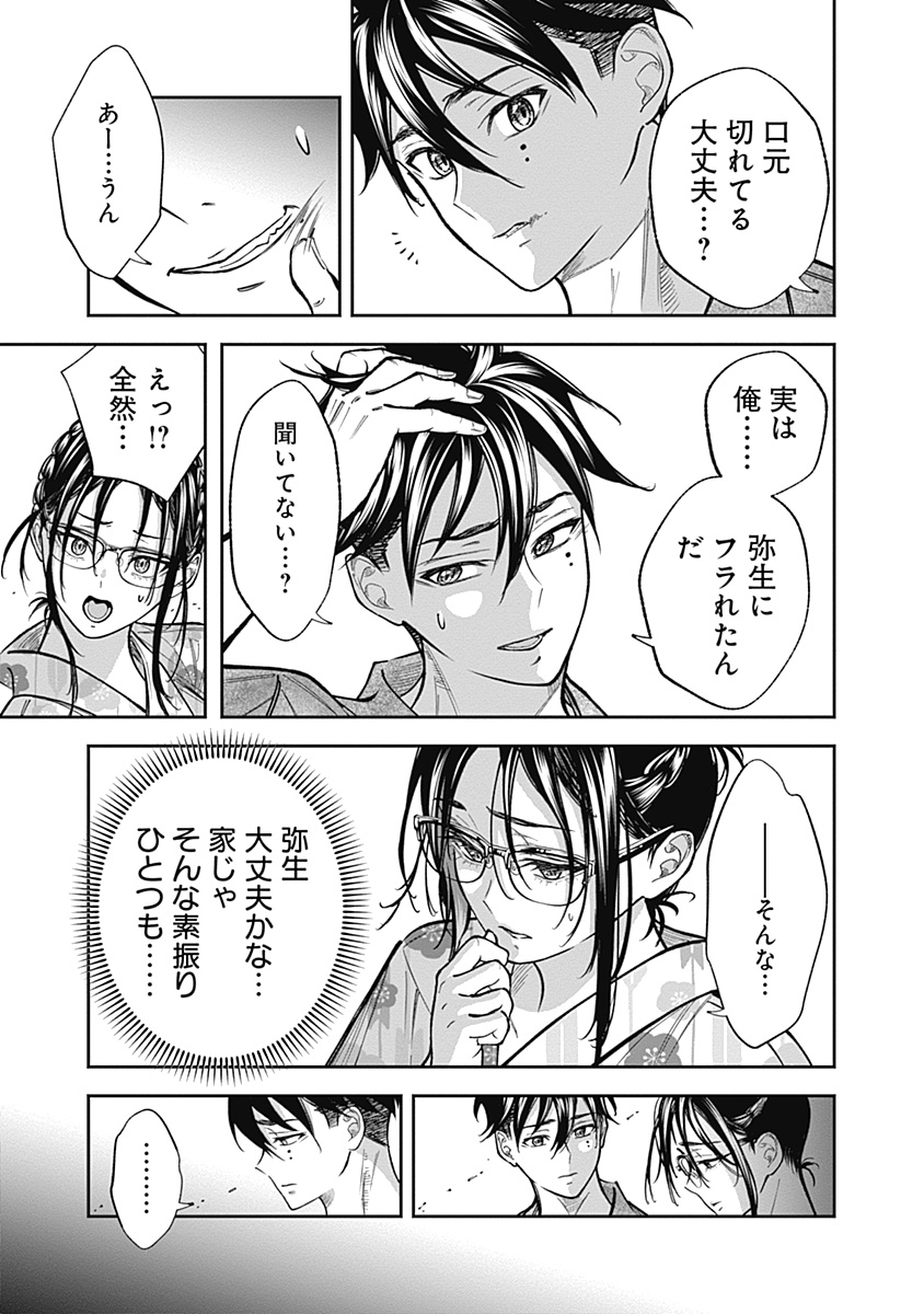 Visu I - Chapter 3 - Page 7