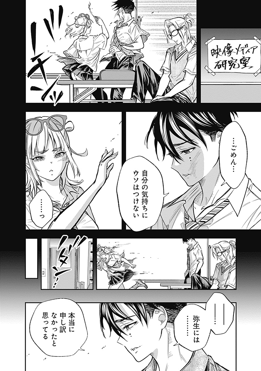 Visu I - Chapter 3 - Page 8