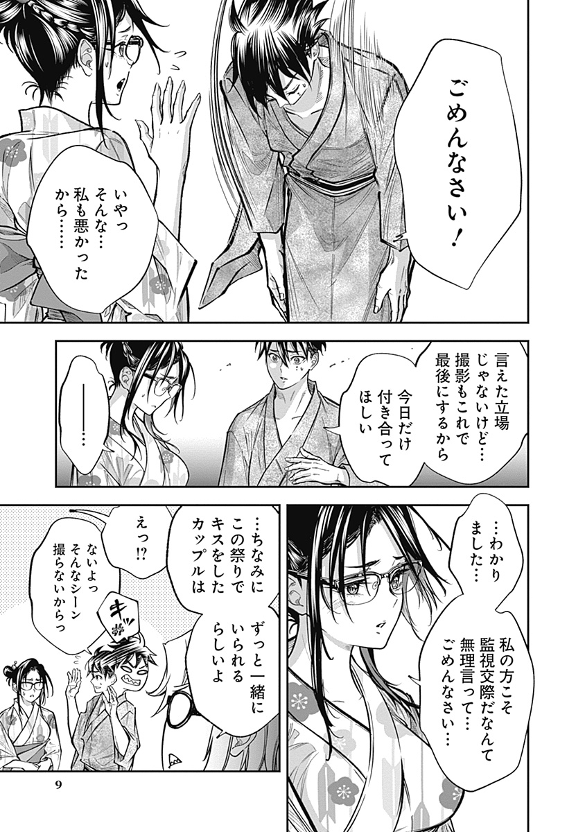 Visu I - Chapter 3 - Page 9