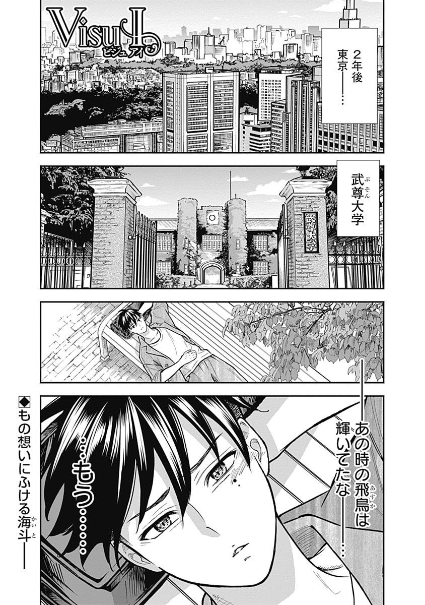 Visu I - Chapter 4 - Page 1