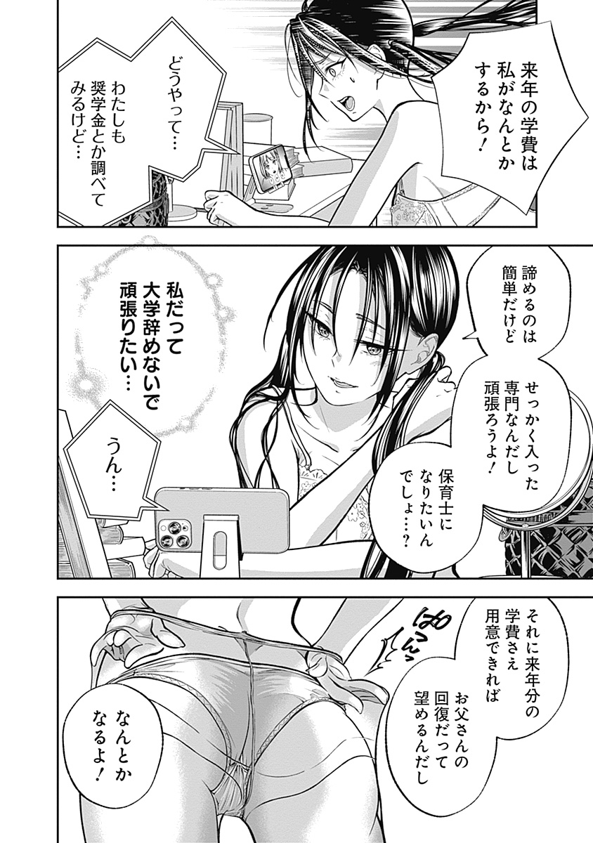 Visu I - Chapter 4 - Page 12