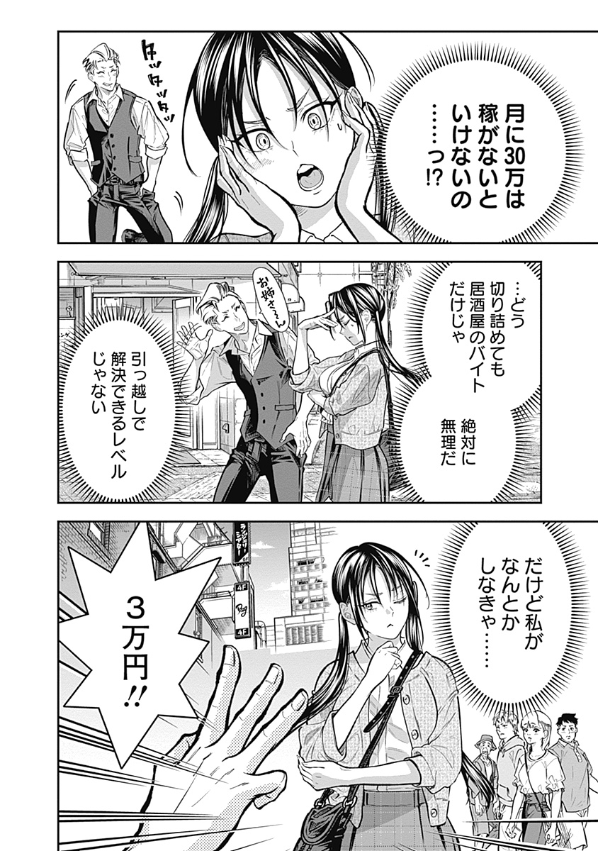 Visu I - Chapter 4 - Page 16