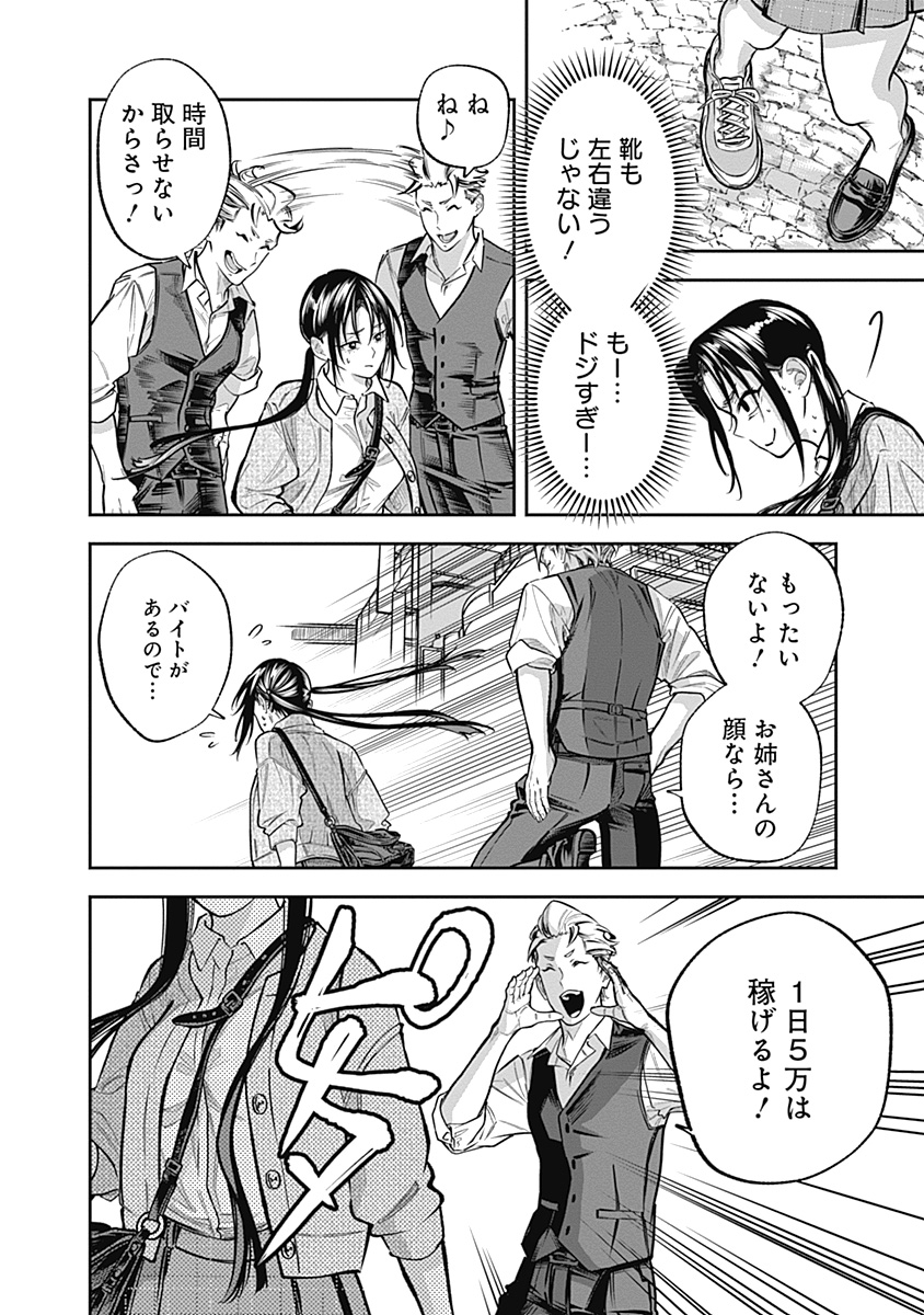 Visu I - Chapter 4 - Page 18